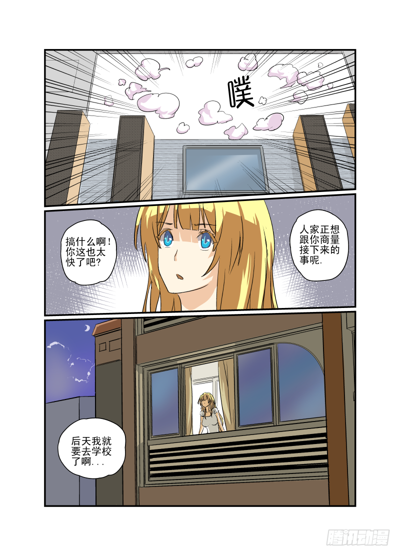 今天开始做女神漫画,07 校花战争2图