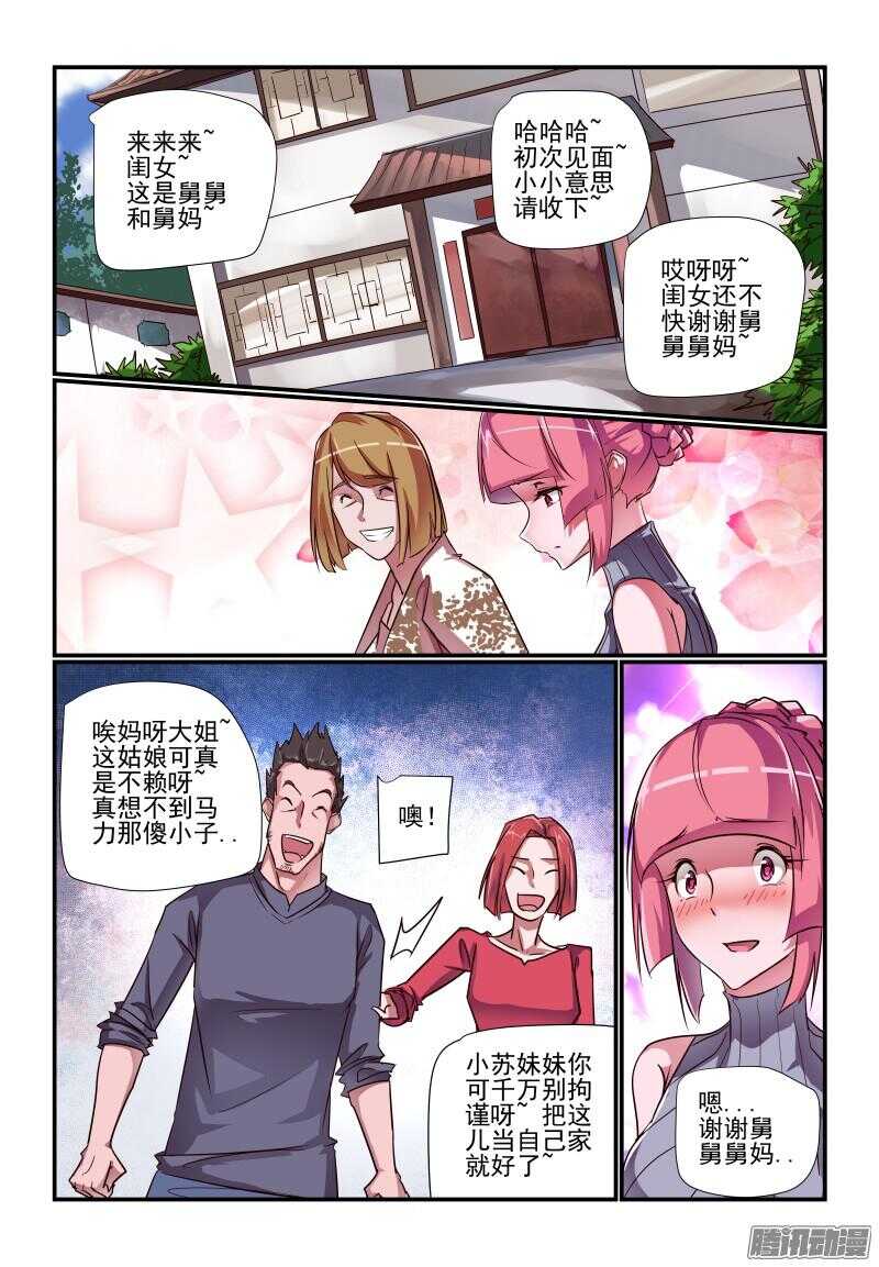 今天开始做女神动漫免费全集樱花漫画,228 事到如今1图