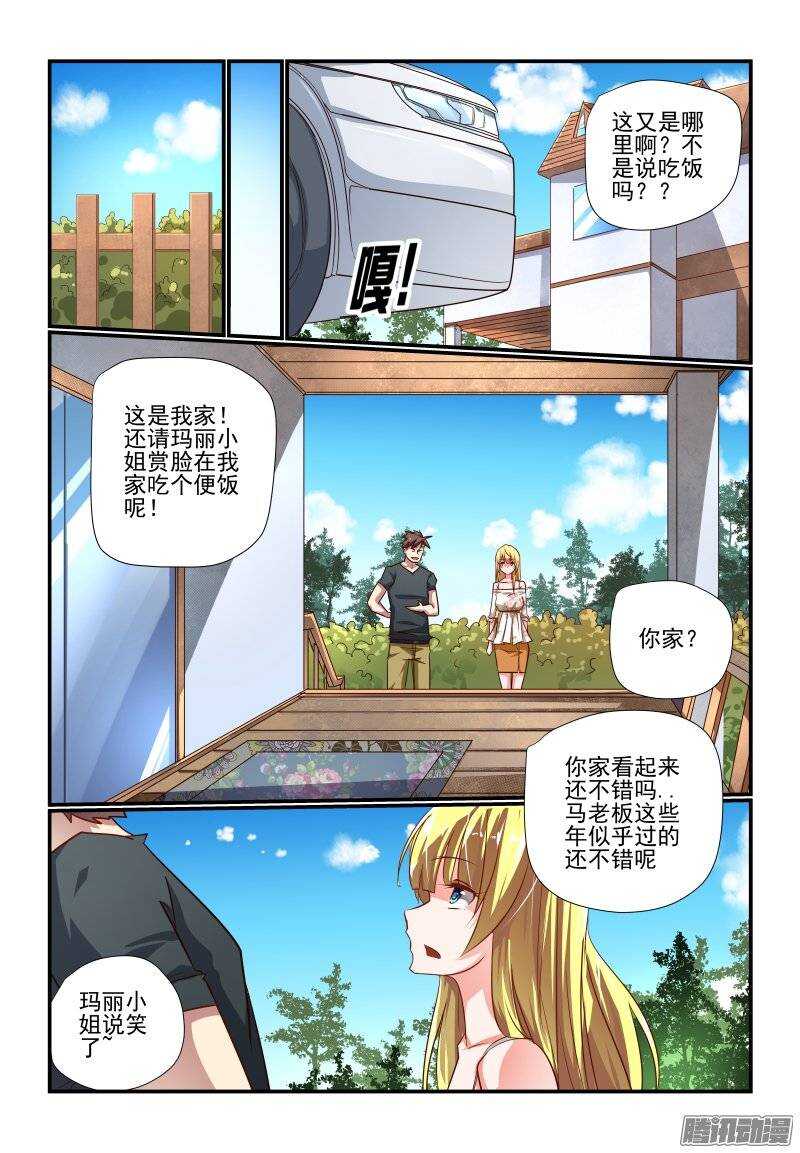 今天开始做女神漫画,197 小莉啊1图