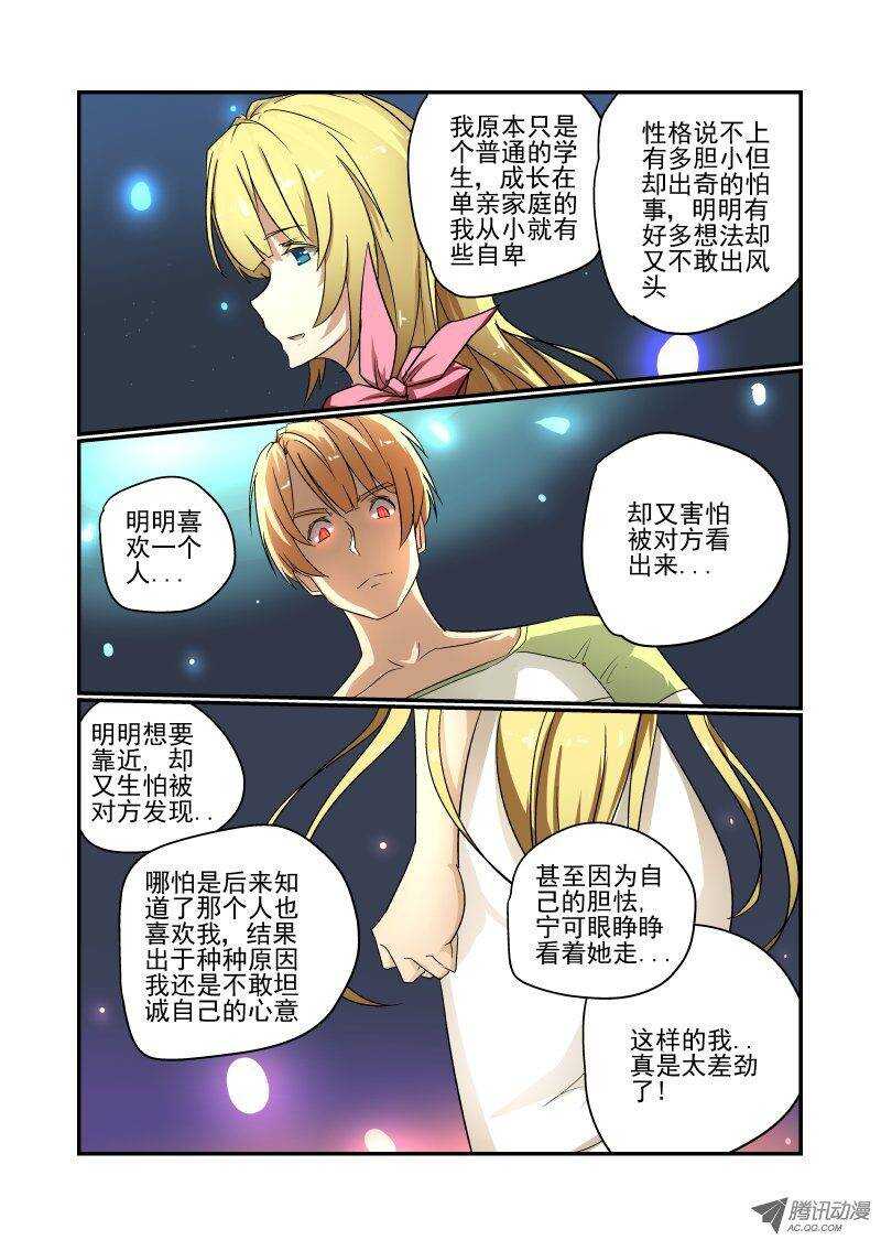 今天开始做女神漫画,73 你想多了2图