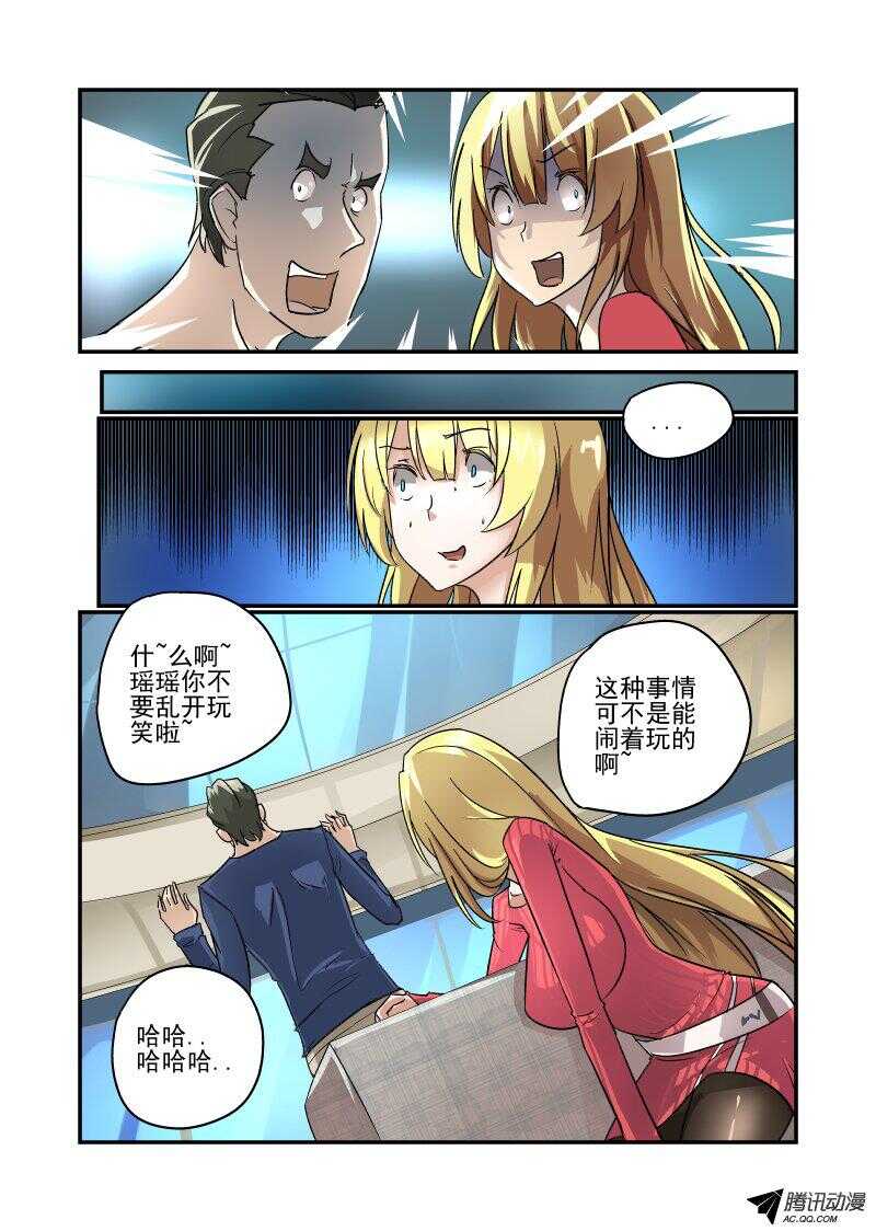 今天开始做女神第一季视频漫画,106 订婚？1图