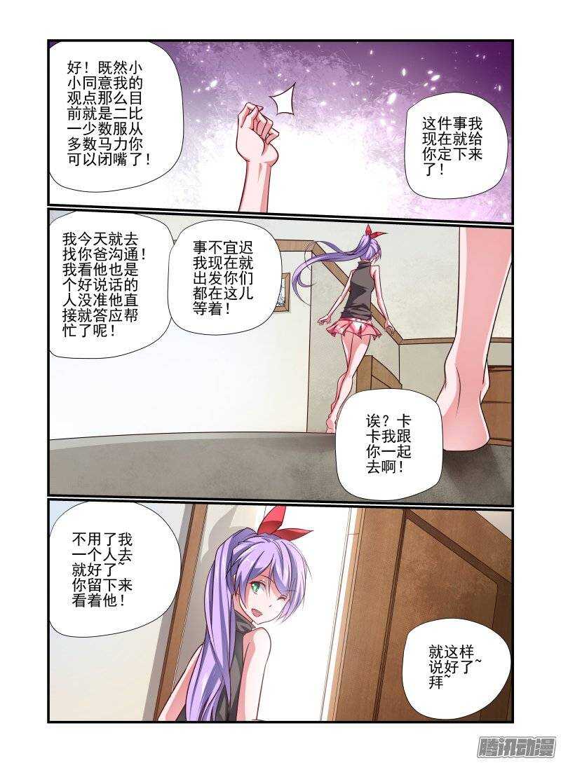 今天开始做女神视频漫画,194 好烦啊1图