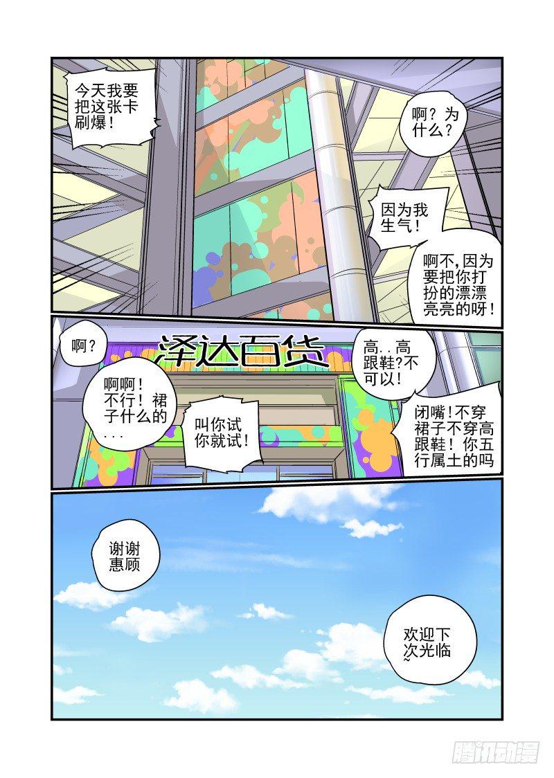 今天开始做女神漫画腾讯免费漫画,14 跟着校花混1图