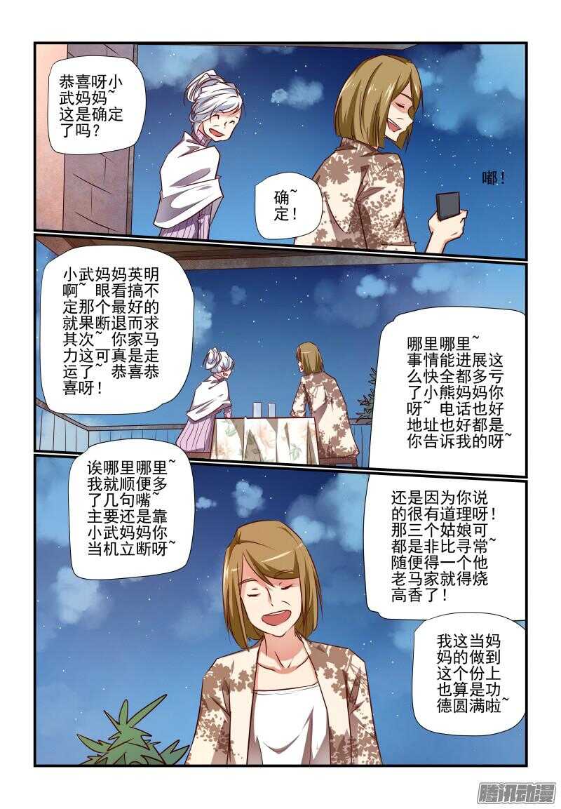 今天开始做首富第9集漫画,225 有来无回啊2图