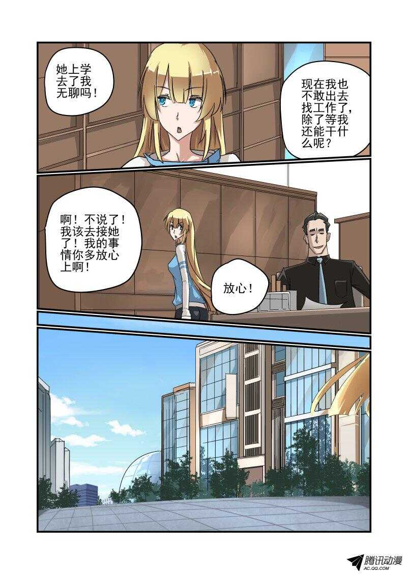 今天开始做女神第二季漫画,117 我来啦1图