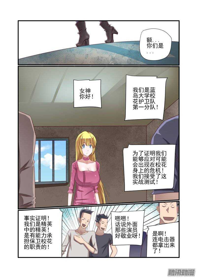 今天开始做女神漫画免费漫画,157 还是得校花出马1图