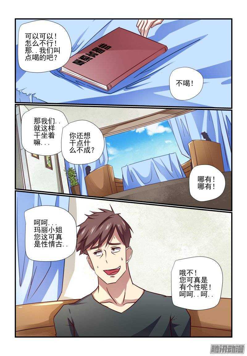 今天开始做女神漫画免费版漫画,192 过分了啊1图