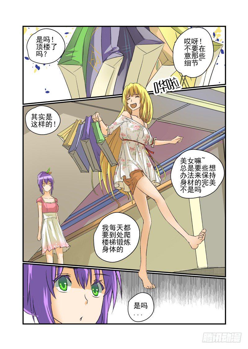 今天开始做女神漫画,16 校花萌萌哒2图