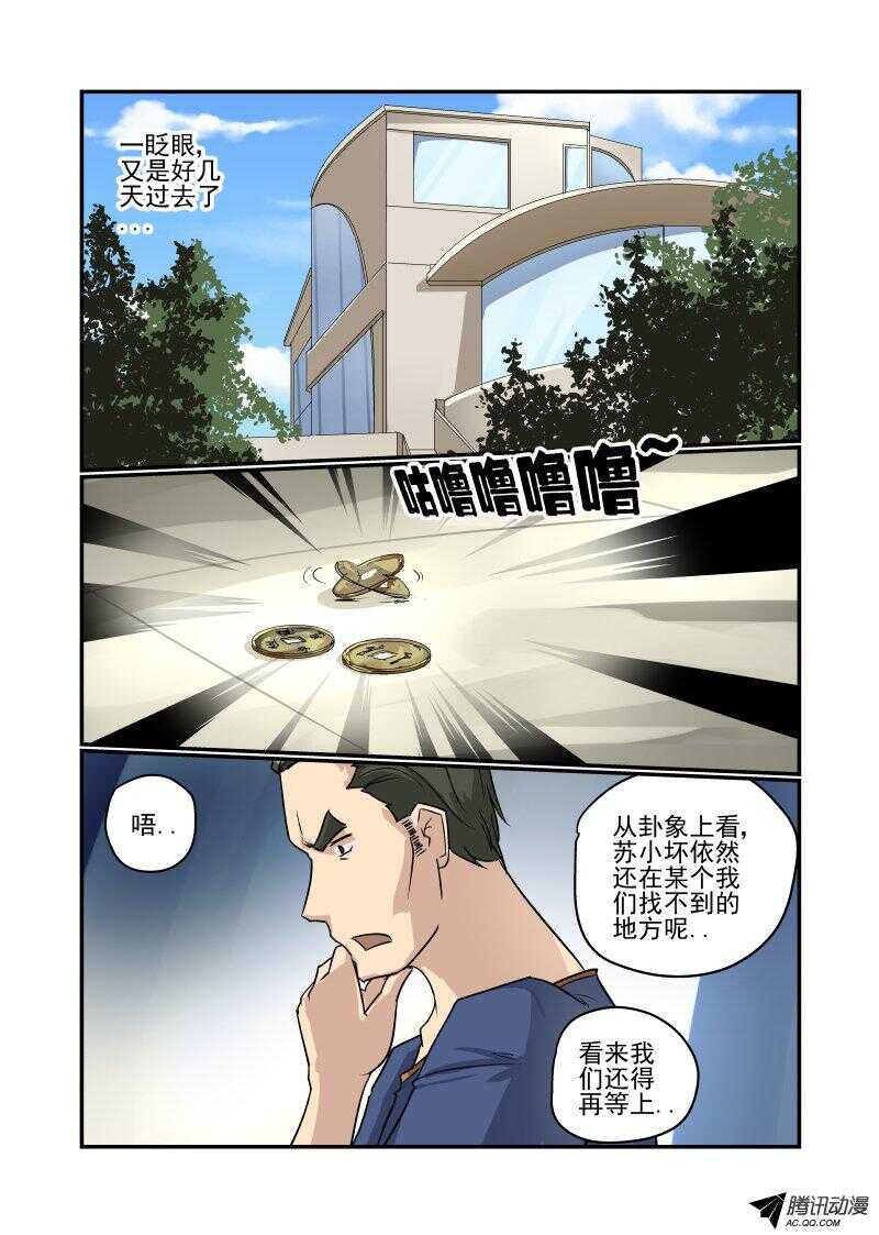 今天开始做女神百科漫画,104 我是你女朋友诶1图