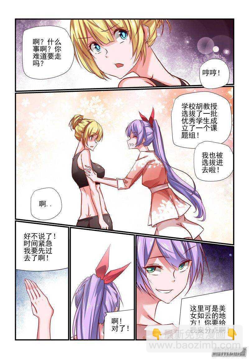 今天开始做女神结局漫画,204 交给你了1图