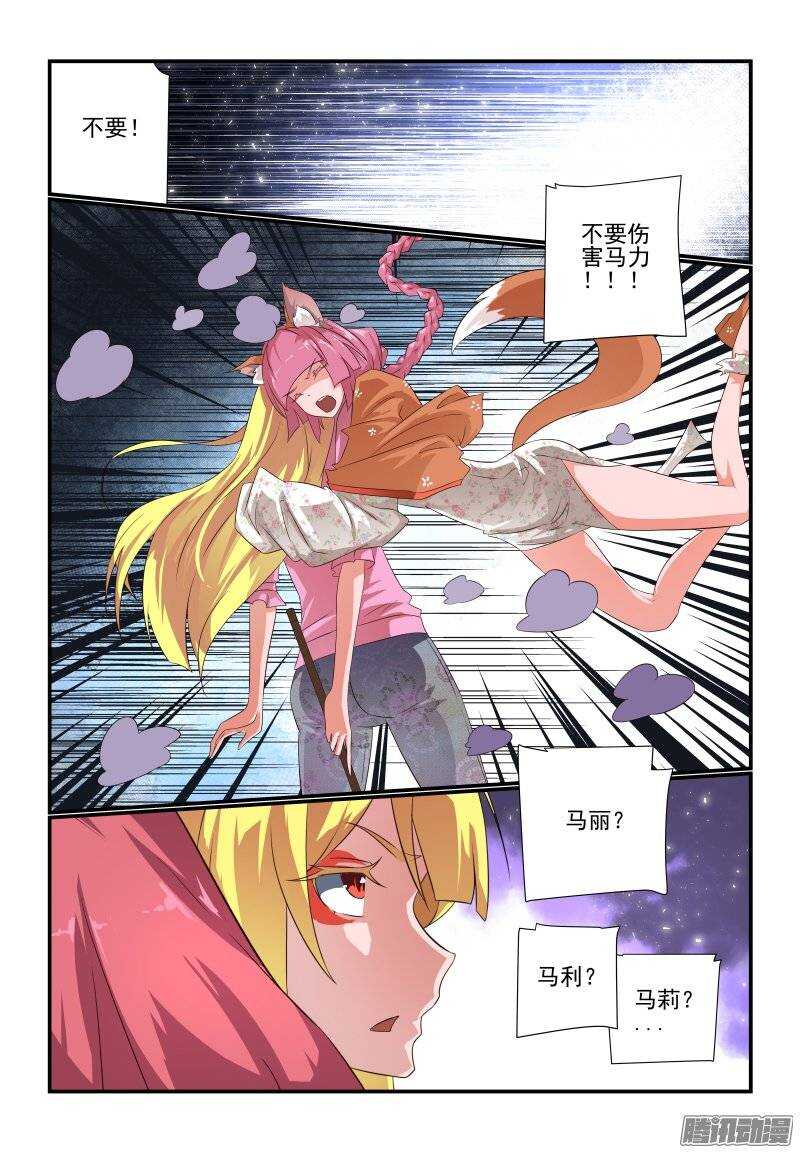 今天开始做女神动漫第2集漫画,178 不是马雨荷吗？2图