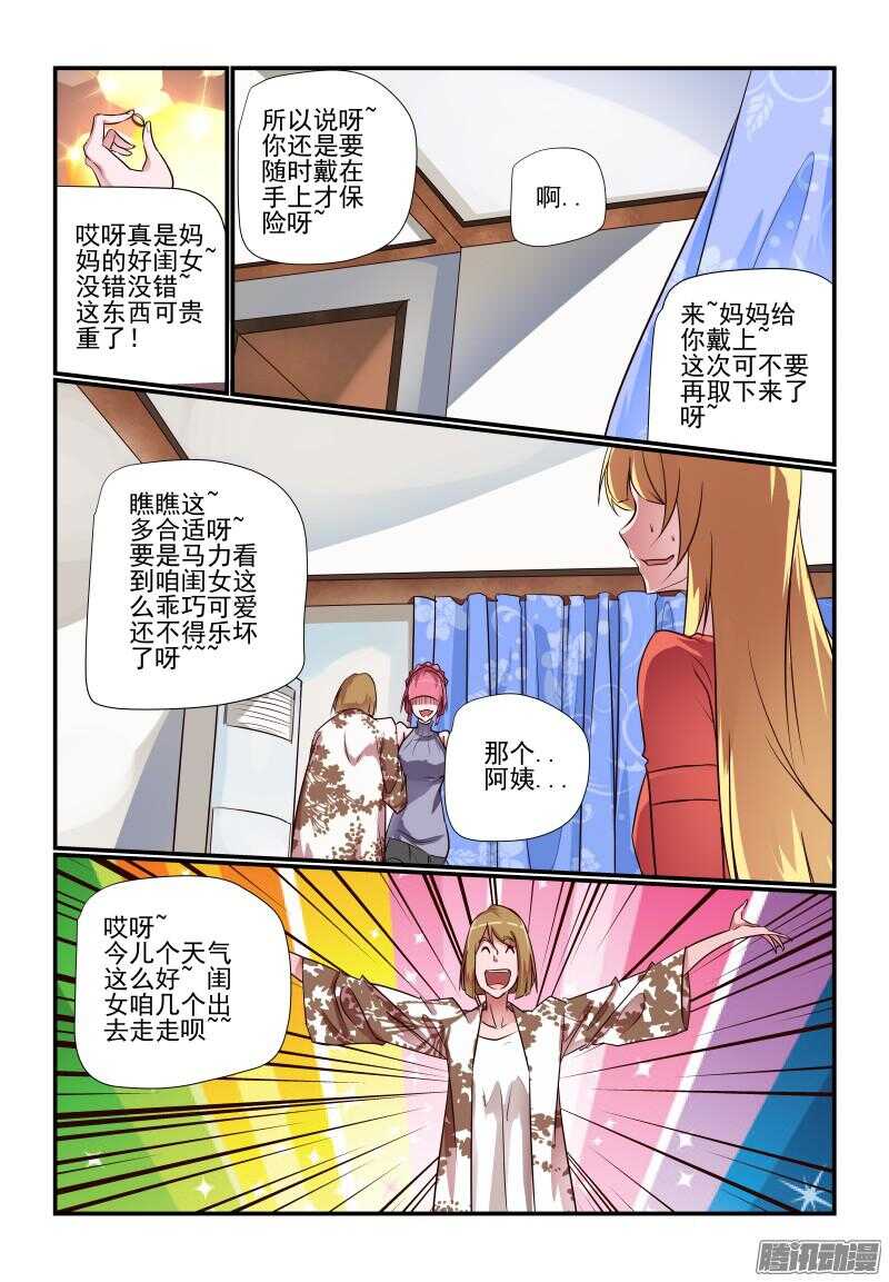 变成女神拥有女神系统漫画,226 外婆家1图