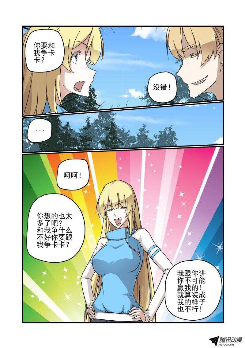 今天开始做女神为什么断更了漫画,121 当我傻啊1图