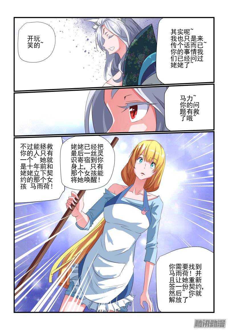 今天开始做女神动漫免费全集樱花漫画,183 契约之女1图