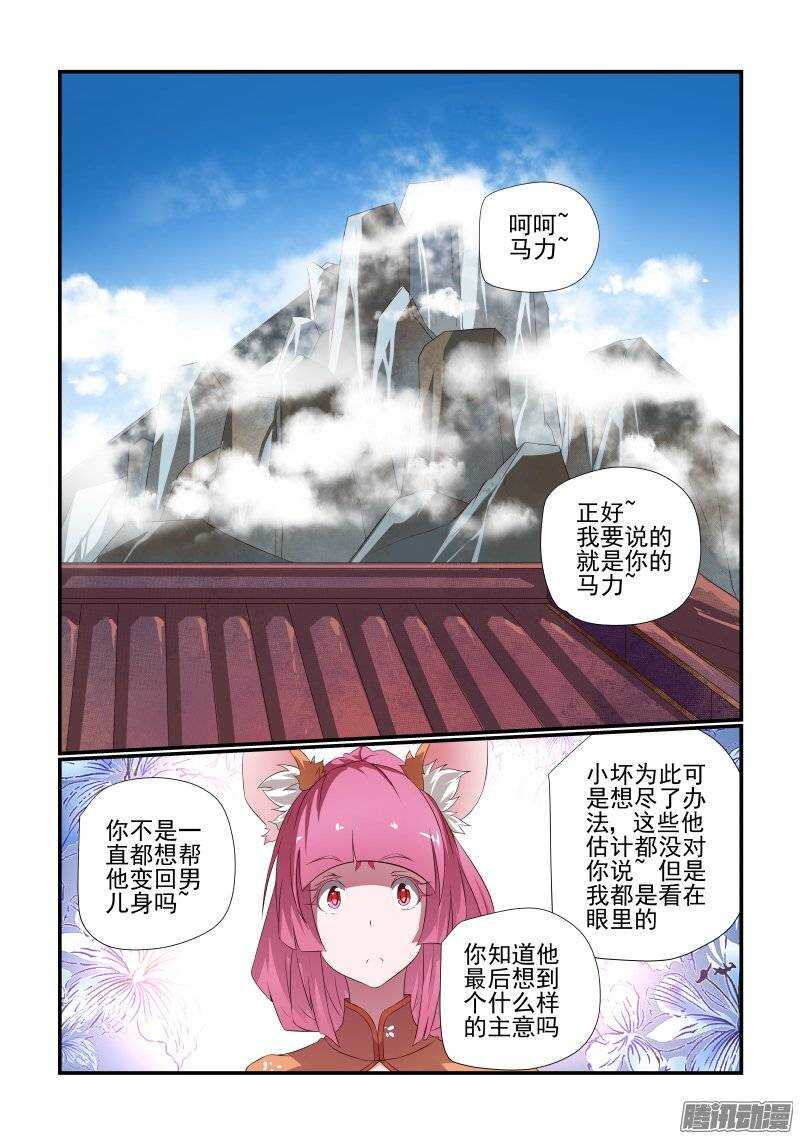 今天开始做明星第1季漫画,174 看你的了1图