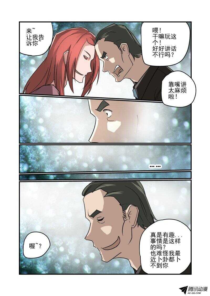 今天开始做女神第二季漫画,117 我来啦1图