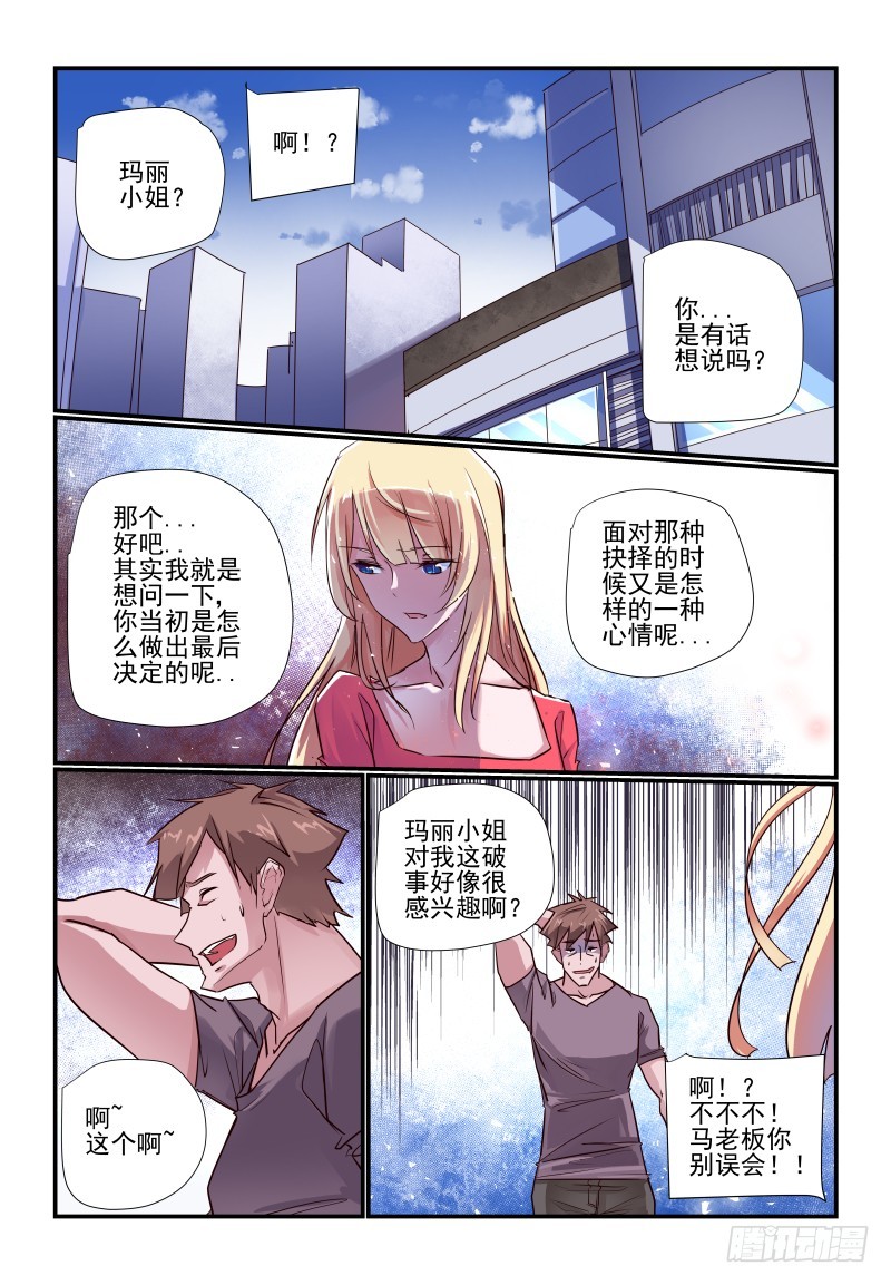 今天开始做女神动漫版漫画,238 只有自己知道1图