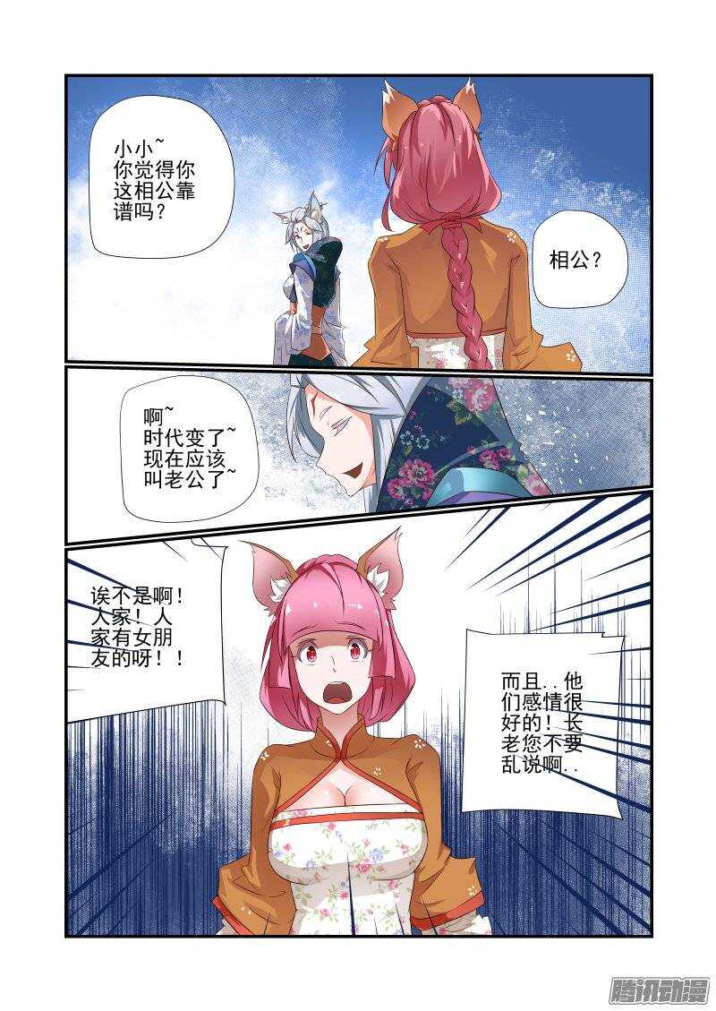 今天开始做女神第二季漫画,173 有玄机哦2图