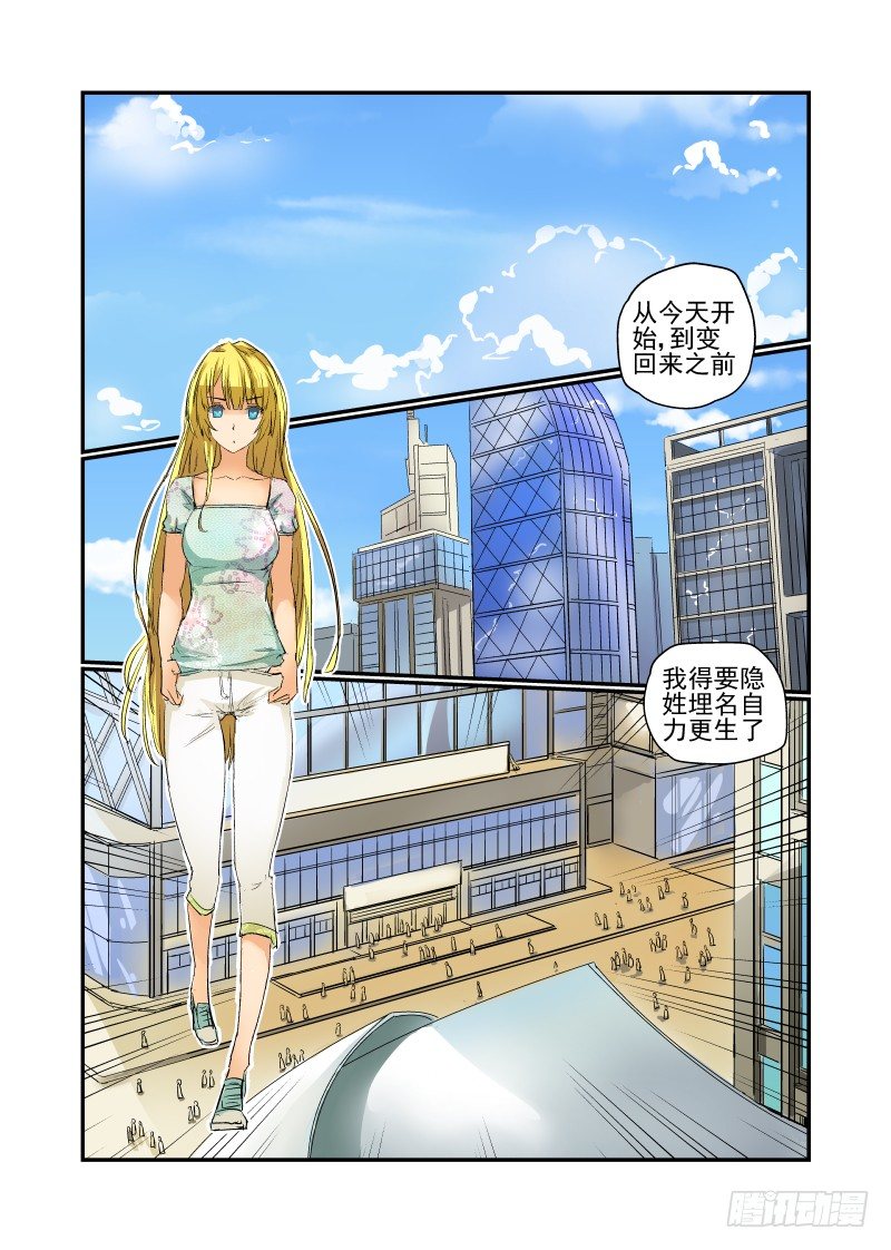 今天开始做女神漫画,10 新的开始1图