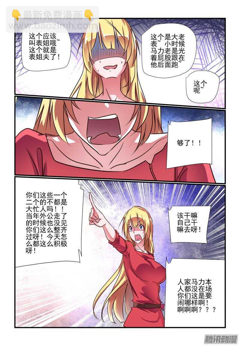 今天开始做女神动漫免费全集观看漫画,228 事到如今1图