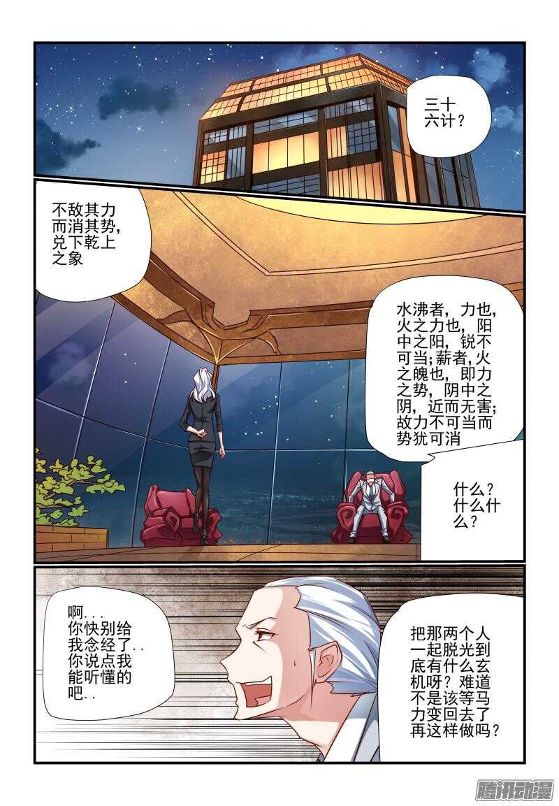 今天开始做女神漫画,209 釜底抽薪1图