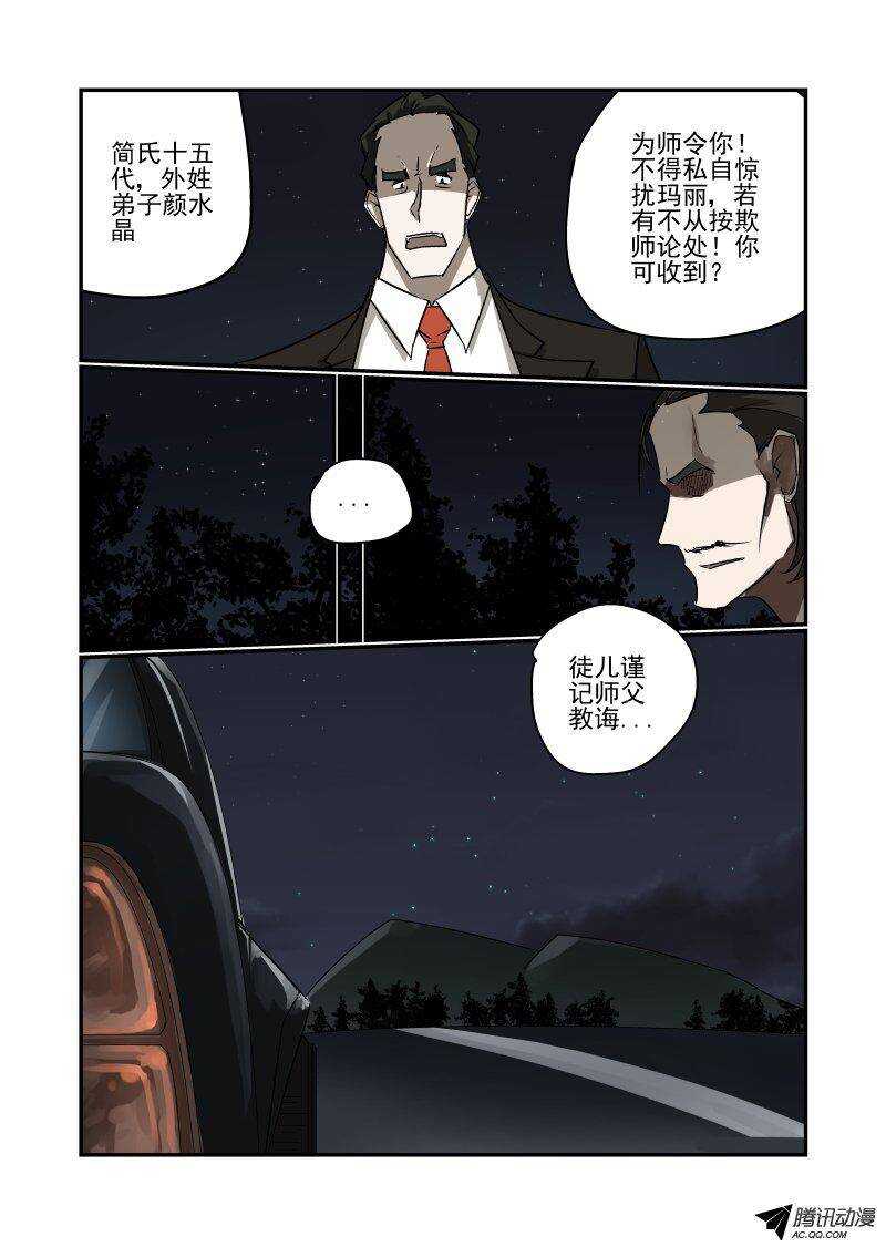 今天开始做首富免费全集漫画,115 老虎不发威1图