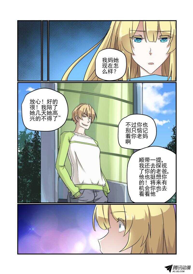 今天开始做女神漫画,121 当我傻啊2图