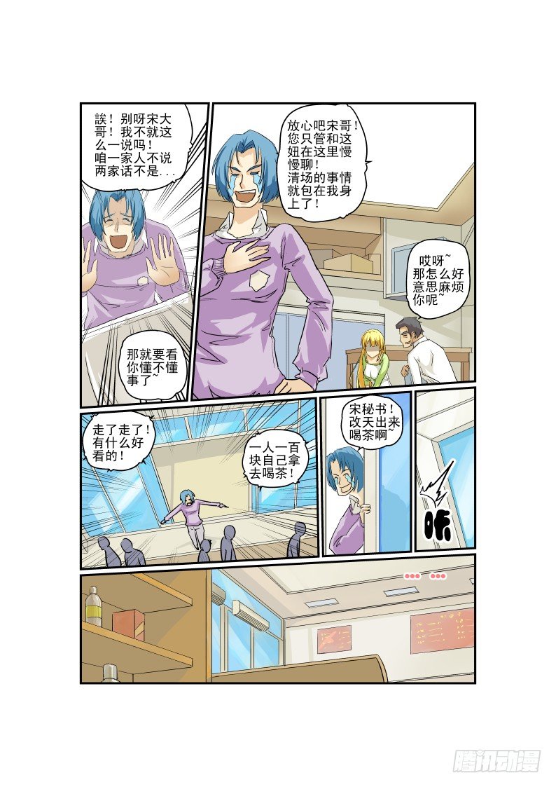 变成女神拥有女神系统漫画,04 马力玛丽2图