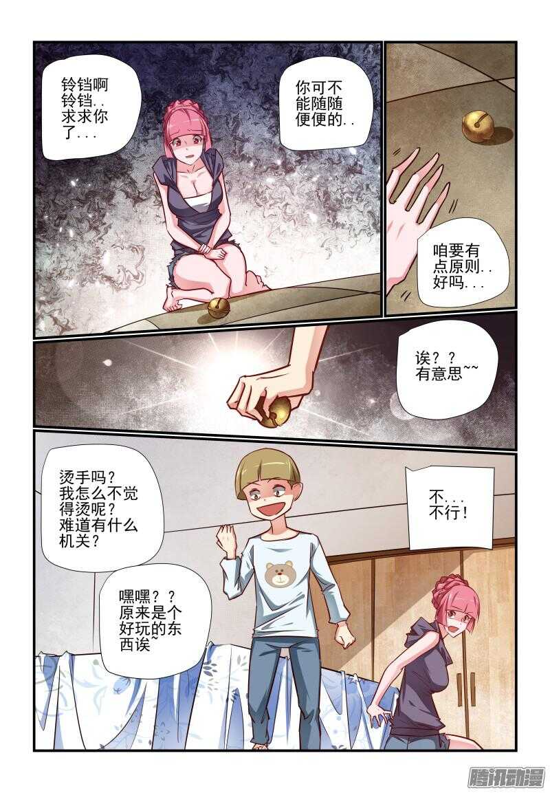 今天开始做大佬免费全集漫画,217 不要碰我的...2图