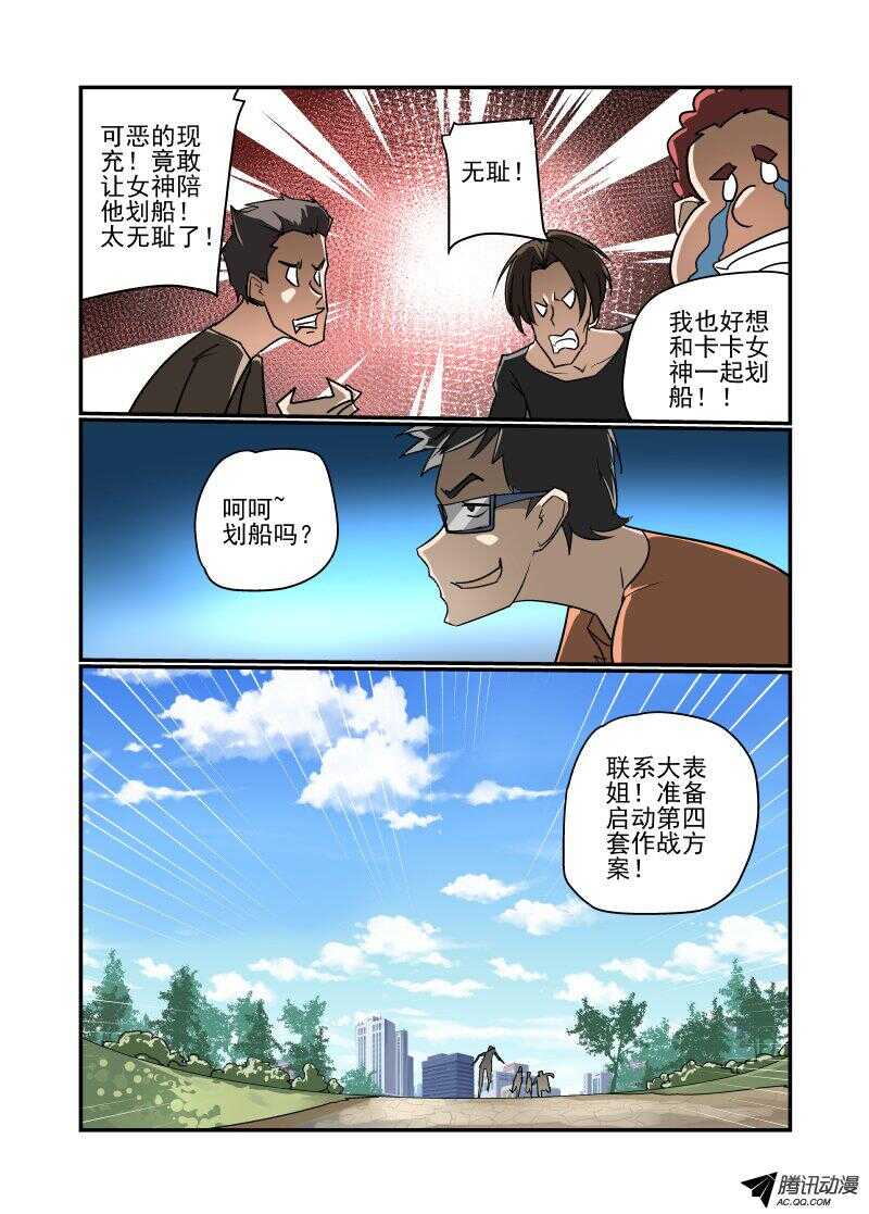 今天开始做女神全集免费漫画,126 严阵以待2图