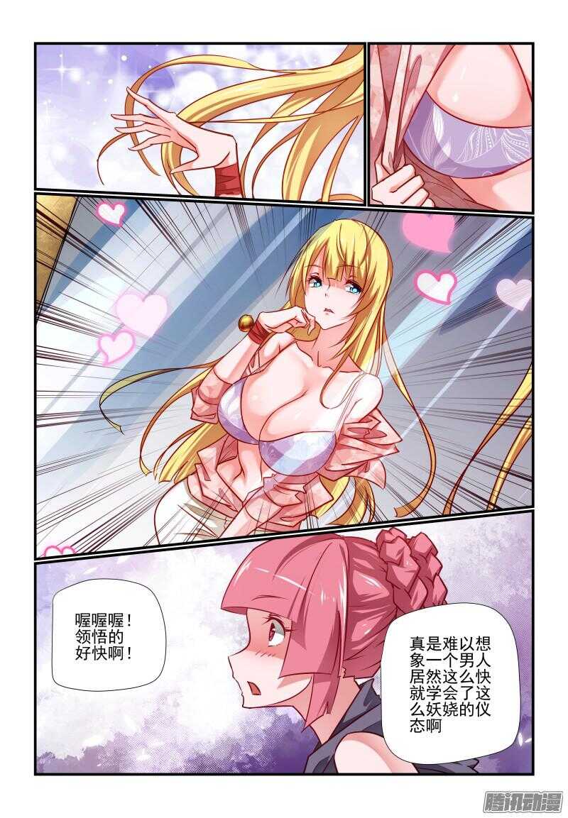 今天开始做女神漫画,219 新成果2图