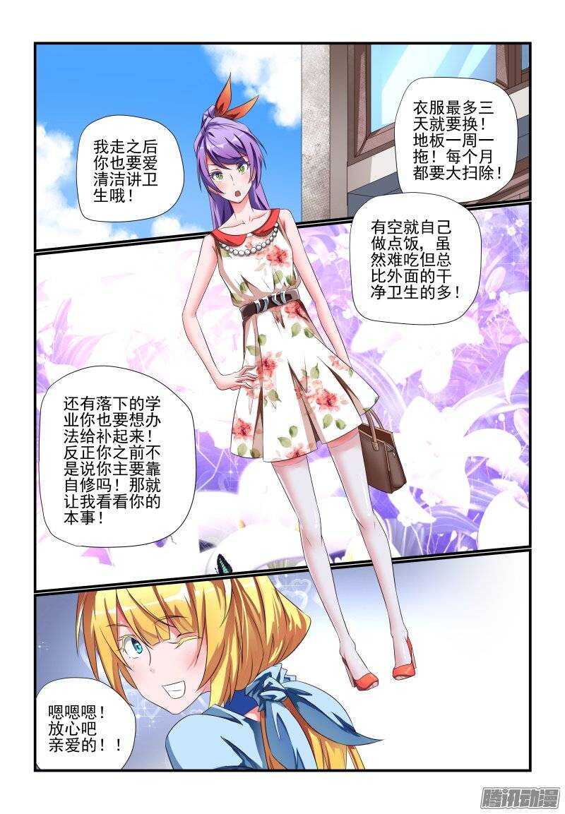 今天开始做女神第一集漫画,181 你是来砸场子的吗1图