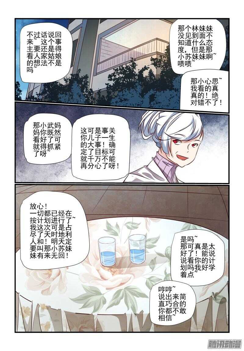 今天开始做大佬快穿漫画,225 有来无回啊1图