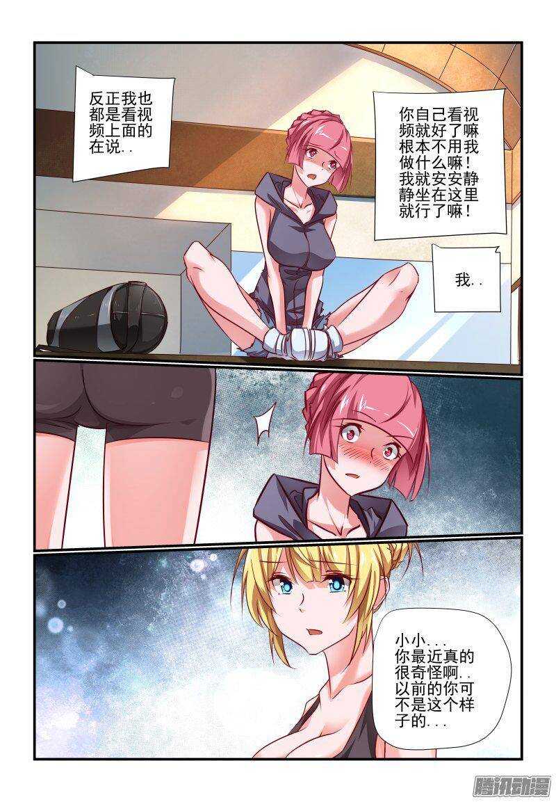 今天开始做女神第2集漫画,205 买饭？1图