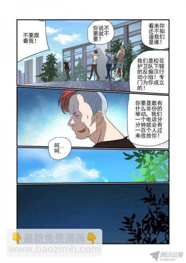 今天开始做女神漫画,145 我不要当痴汉1图