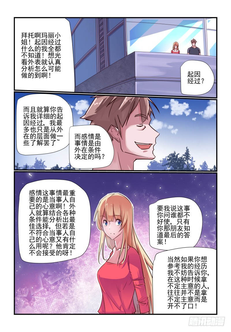 今天开始做女神动漫版漫画,238 只有自己知道2图