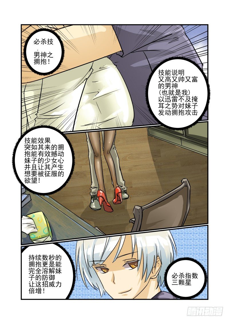 今天开始做女神漫画结局漫画,20 必杀技1图