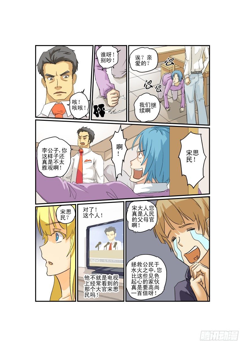 今天开始做女神结局是怎样的漫画,03 狗雄救美1图