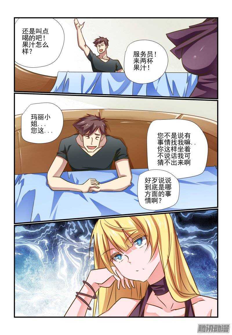 今天开始做女神漫画,193 好样的2图