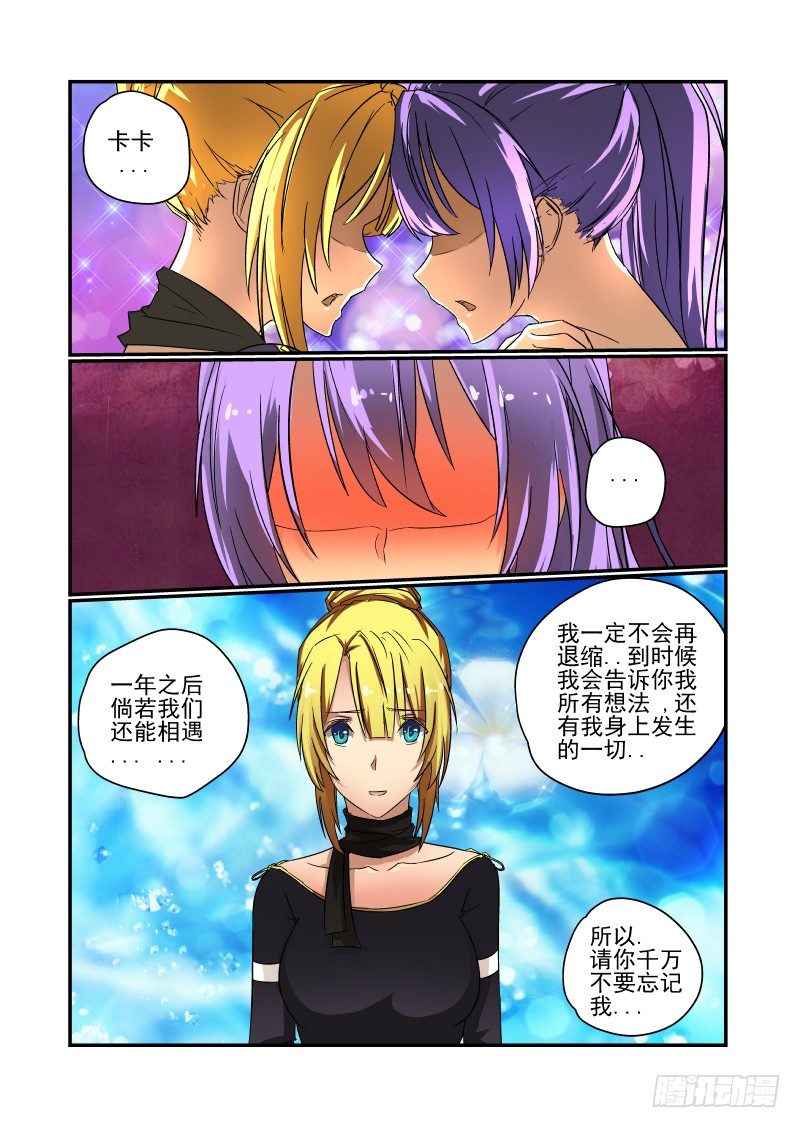 今天开始做女神漫画大结局是啥漫画,52 如果还能再见2图