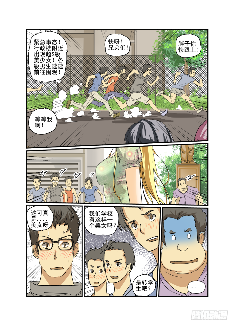 今天开始做女神漫画,07 校花战争2图