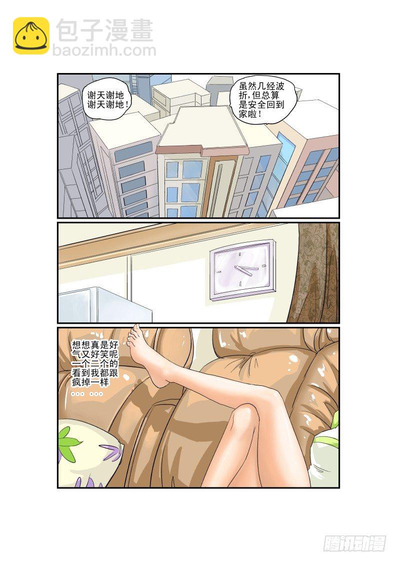 今天开始做首富张超全集完整版漫画,04 马力玛丽1图