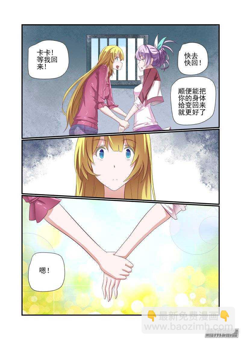 今天开始做女神第一季视频漫画,158 快去快回2图