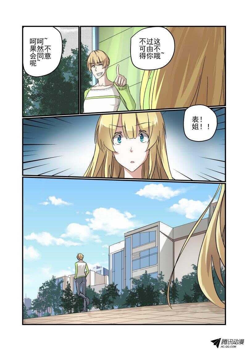 今天开始做女神漫画,121 当我傻啊1图