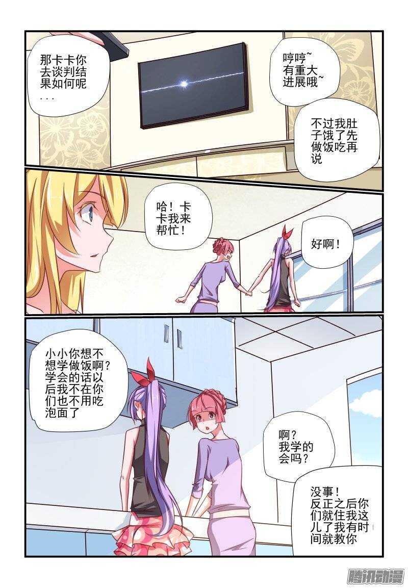 今天开始做女神漫画,195 妹妹2图