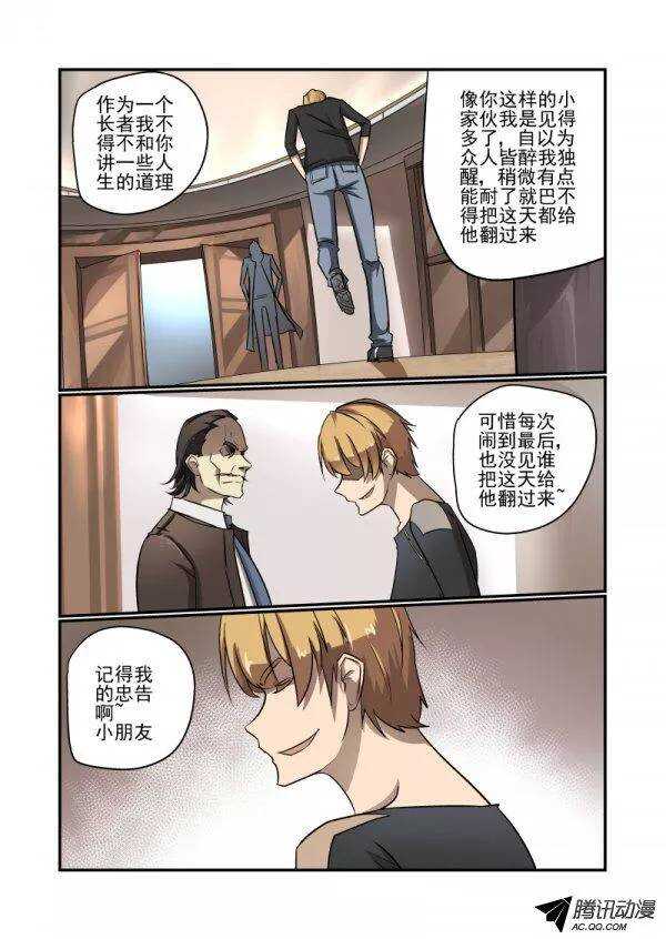 今天开始做明星第二季01漫画,136 长者1图