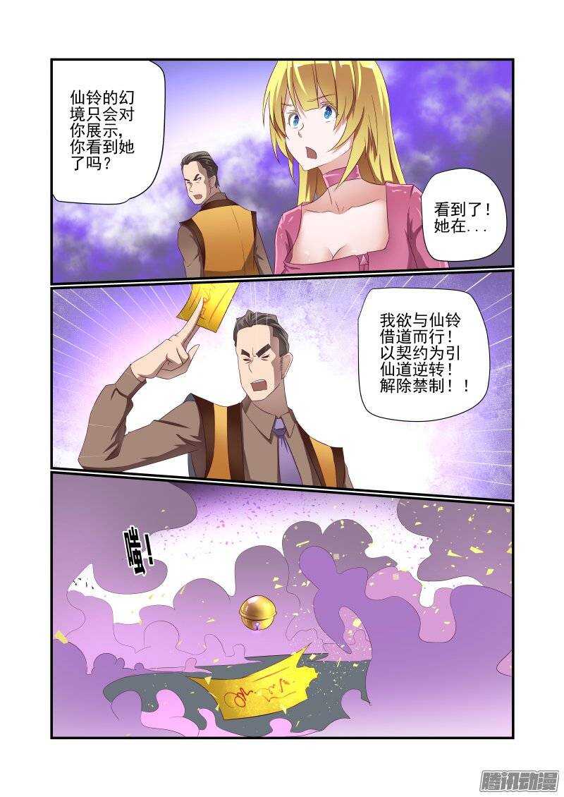 今天开始做魔王ova漫画,159 风水轮流转2图