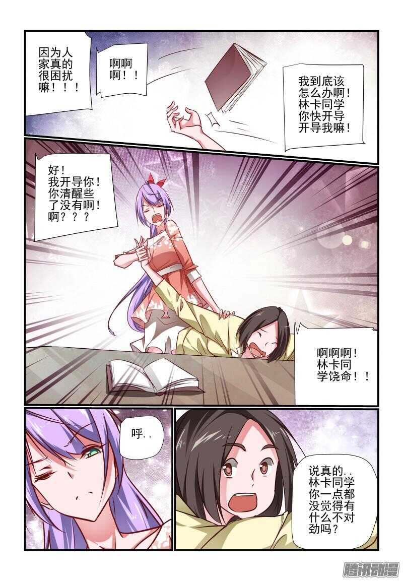 今天开始做女神漫画下拉式免费阅读漫画,224 杀上门来了2图