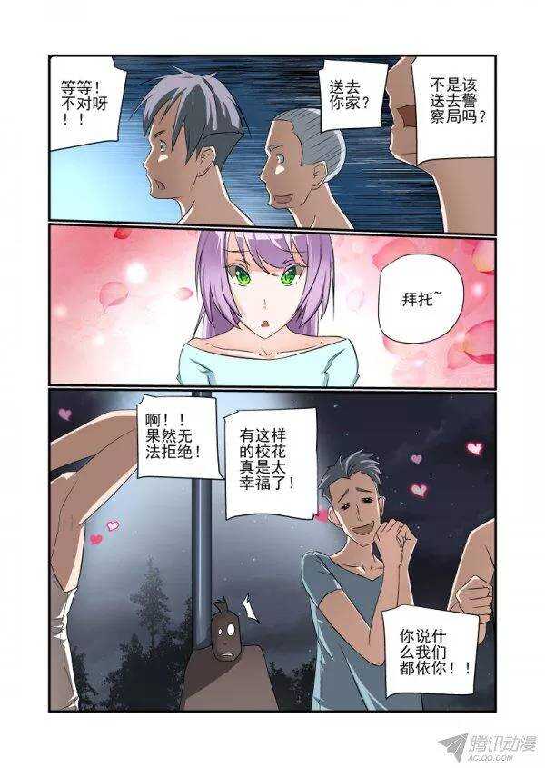 今天开始做明星动漫漫画,146 要出大事了2图