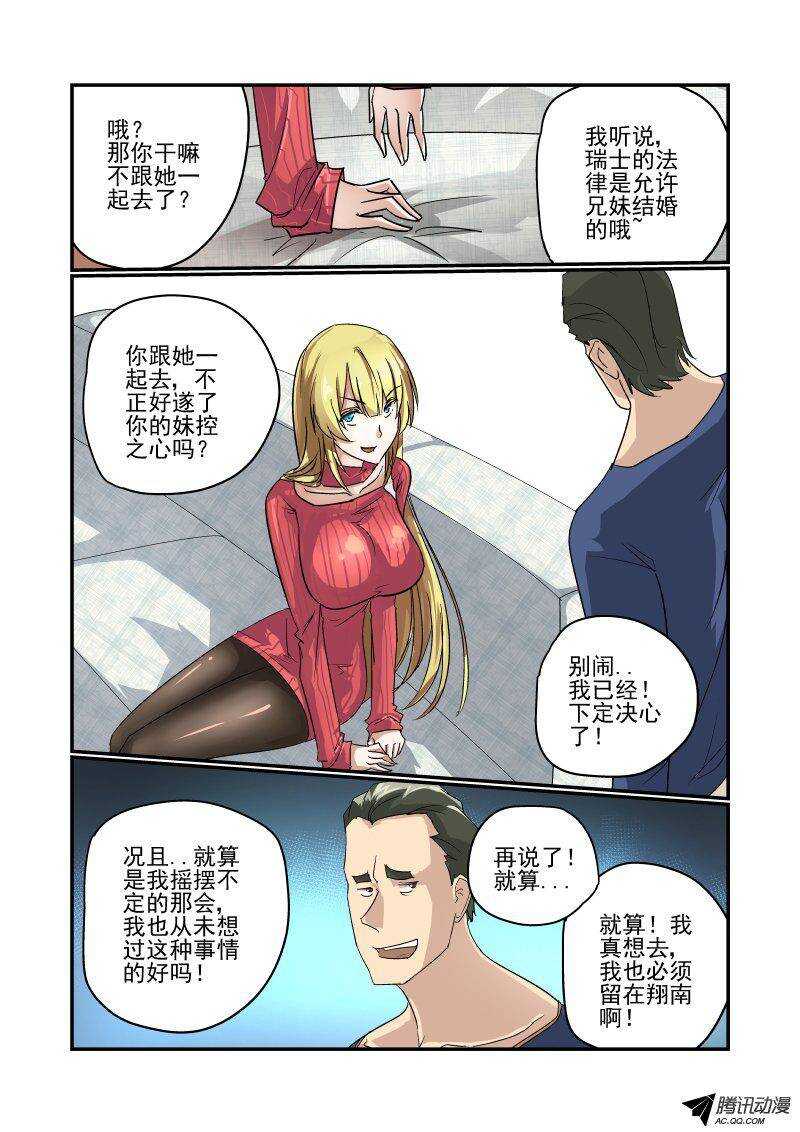 今天开始做大佬全集漫画,105 捉奸在床？1图